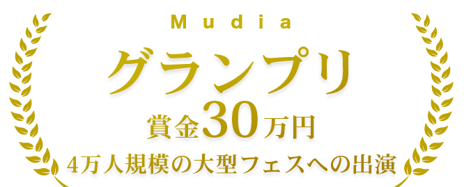 グランプリ
