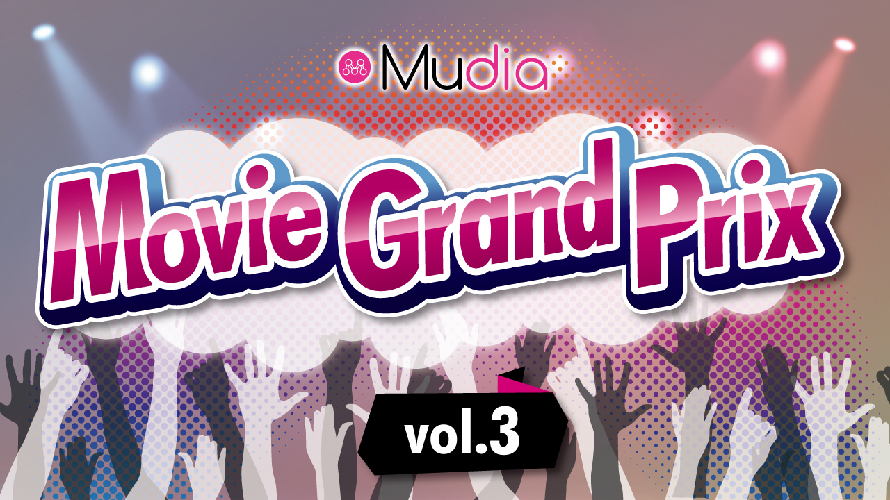 Movie Grand Prix vol.3