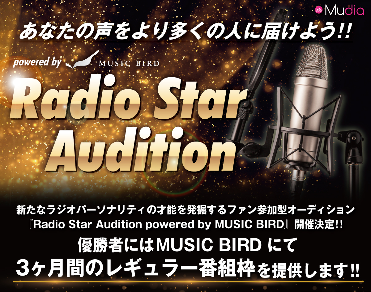 Radio Star Audition