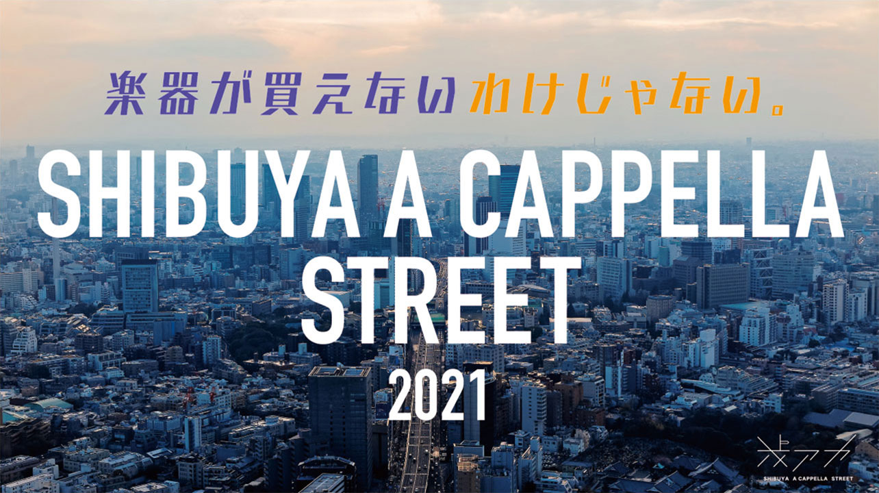 SHIBUYA A CAPPELLA STREET 2021